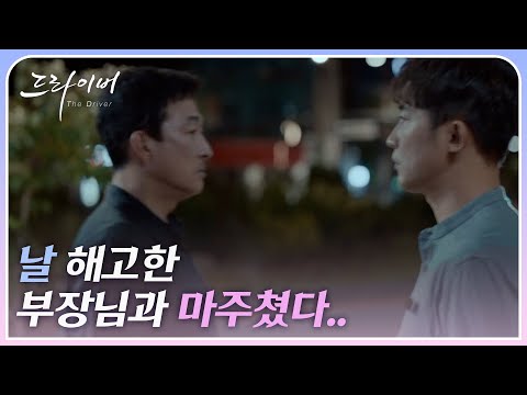안재욱&이재룡, 뜻밖의 만남!? 자신을 정리 해고한 부장님과 마주친 그의 반응은? MBN 220202 방송