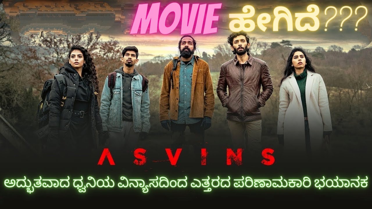 Asvins movie review in kannada|Kamadhenu celina