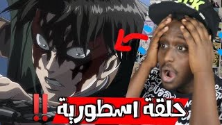 ردة فعل سفاح على قتال ليفاي ضد عملاق القرد 🔥🔥😍