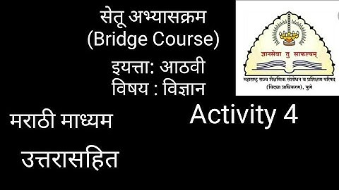 इयत्ता 8वी विज्ञान सेतू  अभ्यासक्रम ऍक्टिव्हिटी -4 |8vi Vidnyan Setu Abhyaskram Activity 4 uttare
