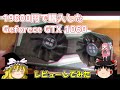 19800円で購入した　Geforece GTX 1060　－レビューしてみたー