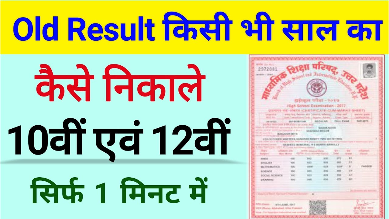 20 साल पुराना रिजल्ट | How to check old results 10th 12th board result ...