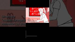 akapen Onegaishimasu By Siinamotaanimation By Shuji tsushima 3younggirla girla vocaloid