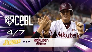 04/07 中信 VS 樂天 全場精華