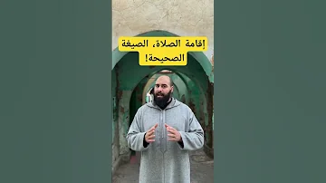 كيفية إقامة الصلاة الحمدلله اكسبلور دويتو ترند تيك توك سبحان الله عرب لايك عاجل الصلاة 