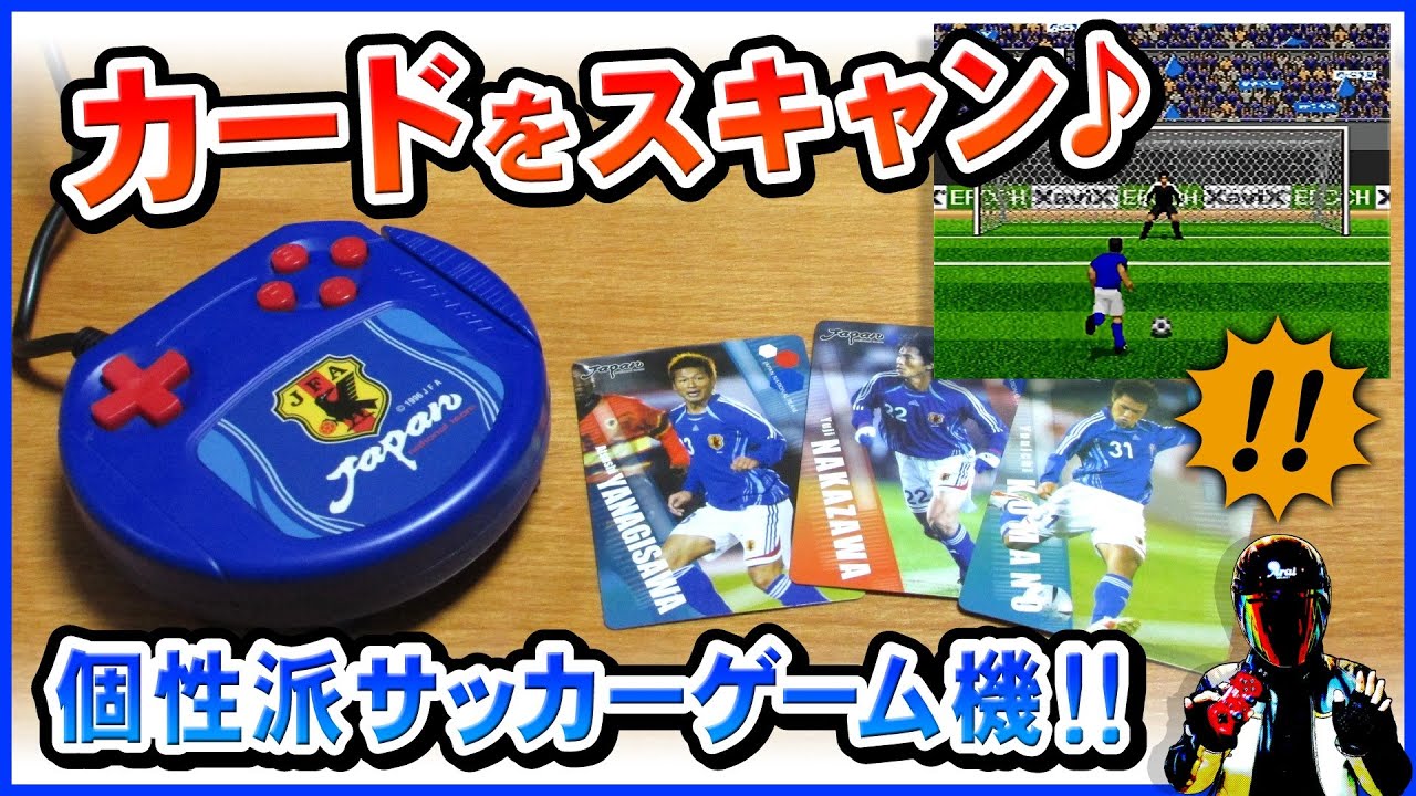 ボードゲーム エキサイトサッカーゲーム カードスキャン! エキサイトステージ サッカー日本代表チーム【EPOCHの