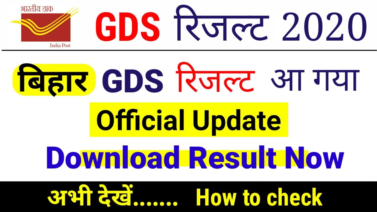 Bihar GDS Result Out 2020|Selection list of Gramin Dak Sevak for Bihar circle|बिहार ग्रामीण डाक सेवक