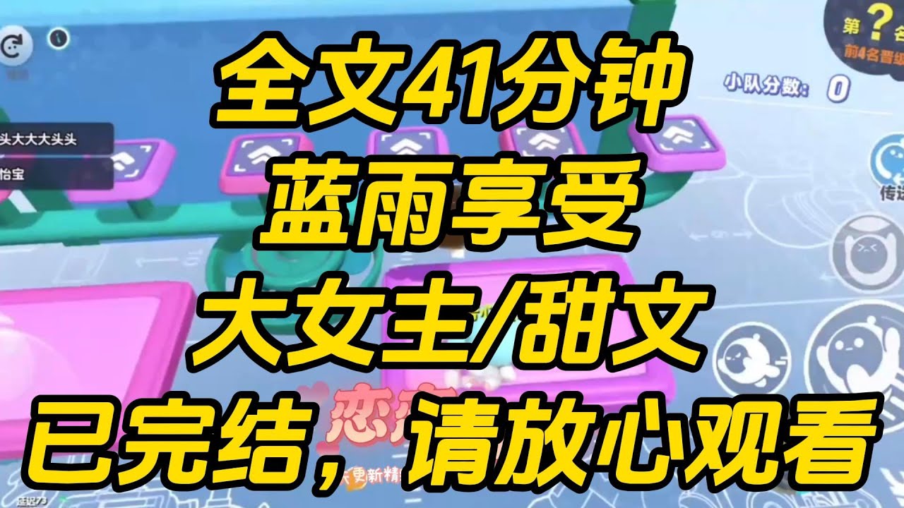 攻略清冷师尊，失败。攻略温柔师兄，失败。攻略反派师弟，失败。攻略宗门阿黄，还是失败。「你被开除了，连条狗都攻略不下来，要你有什么用？」蓝雨享受 #一口气看完 #完结文 #小说