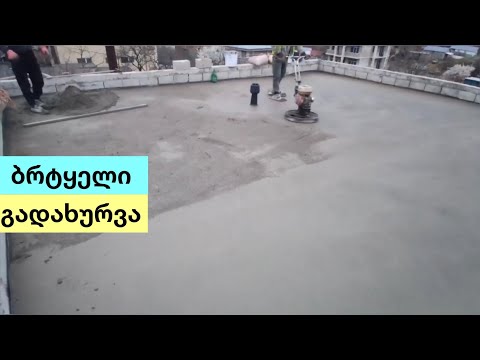 ბრტყელი გადახურვა | სახურავი | ეპ. #18