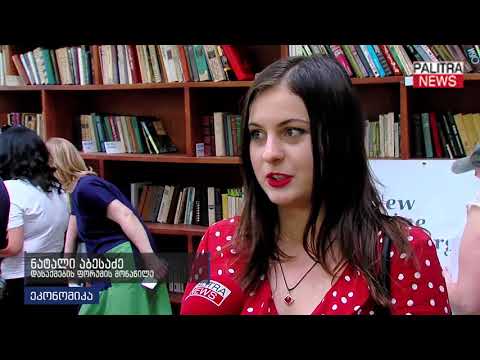 დასაქმების მეშვიდე ფორუმი გაიმართა