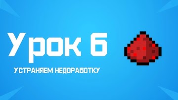 Minecraft (1.8 - 1.18)-Пишем бота на JavaScript (Mineflayer).Урок 6: Устраняем недоработку