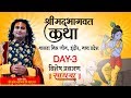 D-Live | Shrimad Bhagwat Katha | PP Shri Aniruddhacharya Ji Maharaj | Indore, MP | Day 3 | Sadhna TV