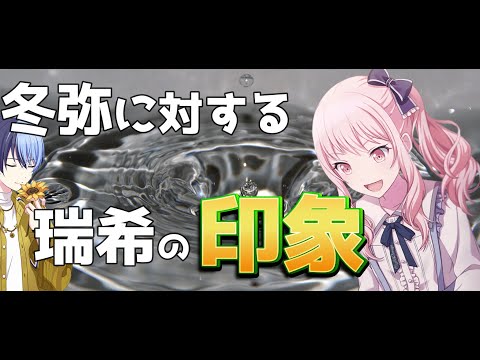 【プロセカ】瑞希「冬弥くんって……」