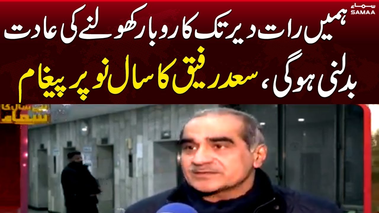 Said Rafiq Saad Rafiq`s Important New Year Message | Samaa News - YouTube