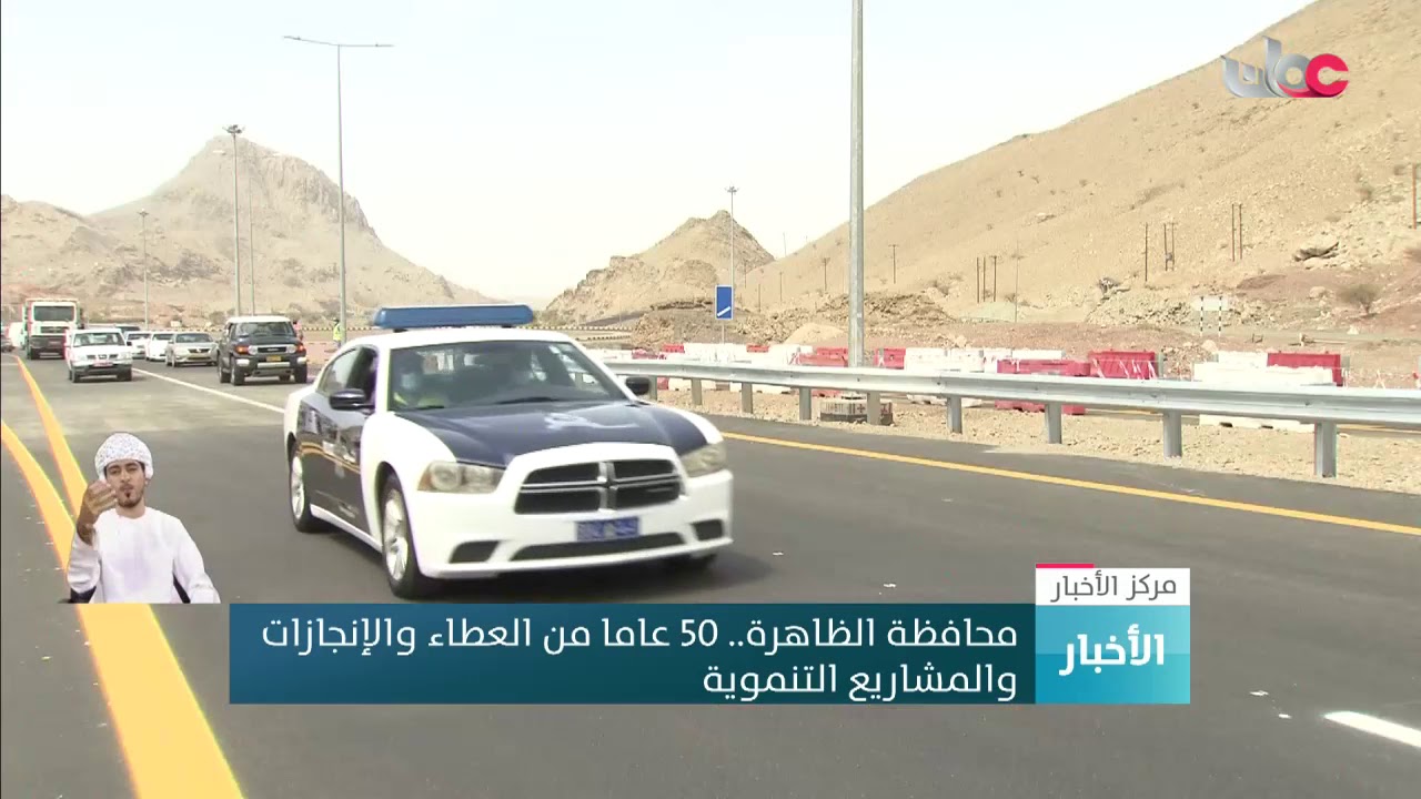 محافظة الظاهرة .. 50 عاما من العطاء والإنجازات والمشاريع التنموية