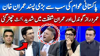 Umar Daraz Gondal vs Imran Shafqat | Explosive Debate