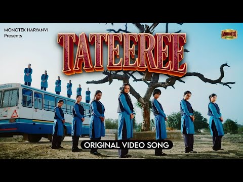 Bole Re Tatiri / Tateeree Song Badsha | Tatiri Haryanvi Song 2026 | New Haryanvi Song