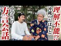 【りゅうた君】カマドゥーおばぁとゆんたくーしました。