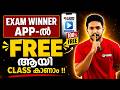 Class 9  Free ആയി പഠിക്കാം | Exam Winner Alpha Batch Free Offer | Exam winner Class 9