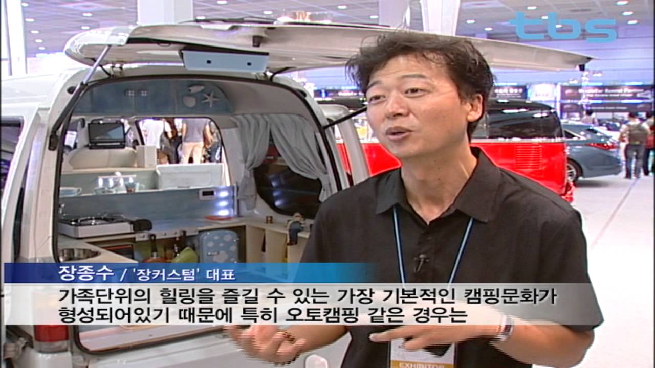 장커스텀 장종수 대표 tbs교통방송 튜닝카들의 대결, 서울오토살롱
