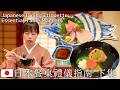 日本料理のマナー・食べ方 日本餐桌禮儀 #日本料理 #japanesefood