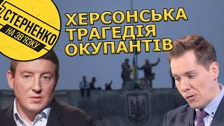 Окупанти б‘ються у істериці від звільнення Херсона та називають путіна зрадником