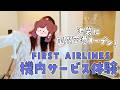 ぐーたら機内サービス体験してみた！【ぐーたら】【機内サービス】【海外旅行】【飛行機】