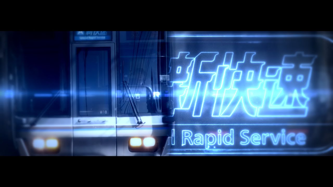 [Shooting Stars × 新快速]