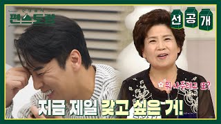 [선공개] 어머니가 바라는 어버이날 선물? 솔직한 답에 빵터진🤣장민호!최강 티키타카 모자💖(feat.효자민호) [신상출시 편스토랑/Fun-Staurant] | KBS 방송 image