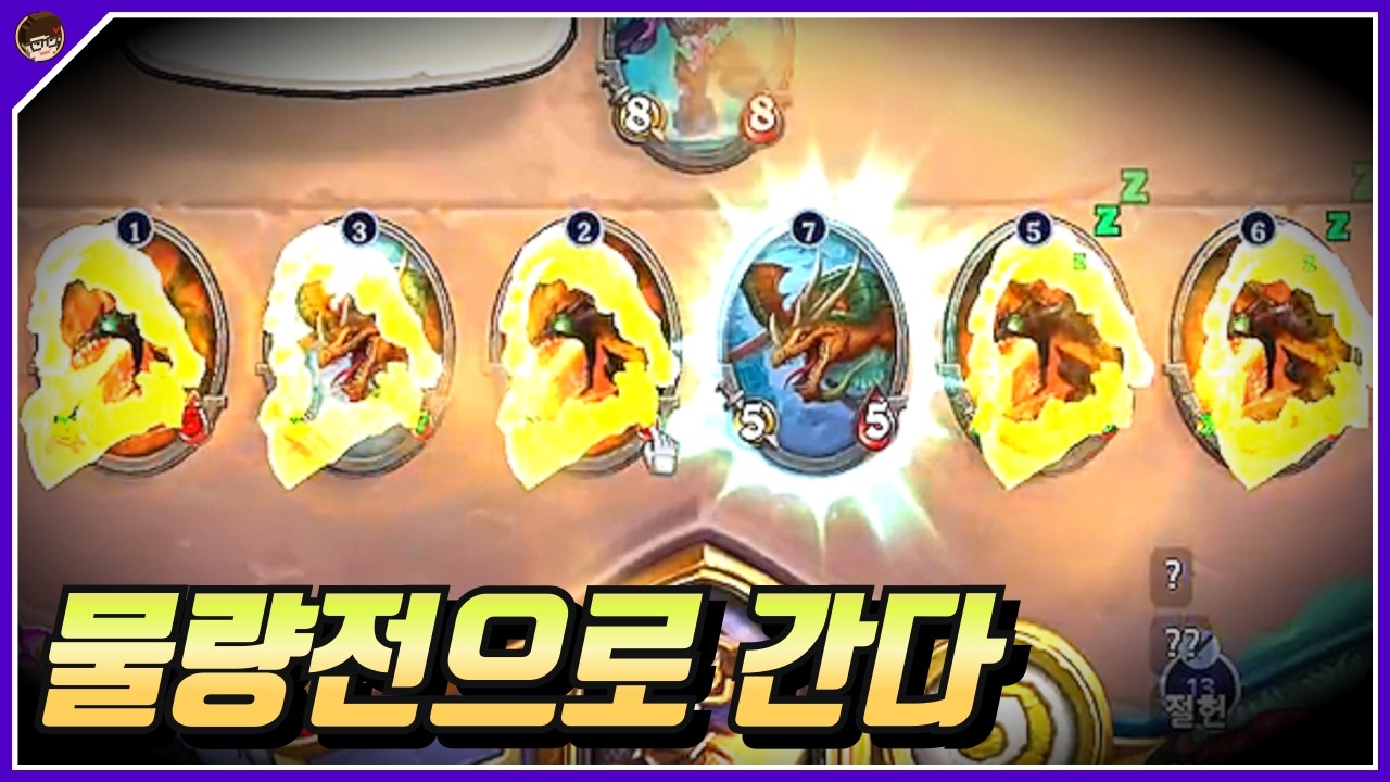 압도적인 물량으로! [ 던 하스스톤 투기장 ]