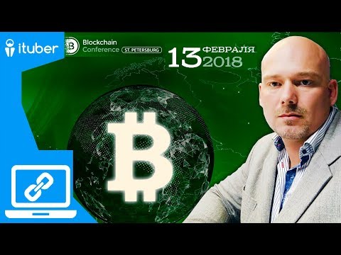 Смотреть фото Анонс Blockchain Conference с Ярославом Кабаковым, Санкт-Петербург, 13.02.2018 новости СПб Смотреть фото Анонс Blockchain Conference с Ярославом Кабаковым, Санкт-Петербург, 13.02.2018 новости СПб