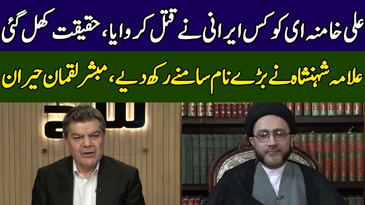 Allama Shehanshah Reveals Most Shocking Statement About Khamenei’s Death | Khara Sach | 365 | EG2W