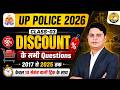 🔥 UP Police 2026 Discount Tricks | Class 03 | 2017-2025 के सभी Questions केवल 10 सेकंड में 🚀DP Sir
