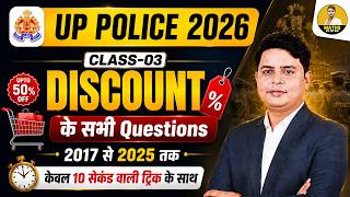 🔥 UP Police 2026 Discount Tricks | Class 03 | 2017-2025 के सभी Questions केवल 10 सेकंड में 🚀DP Sir