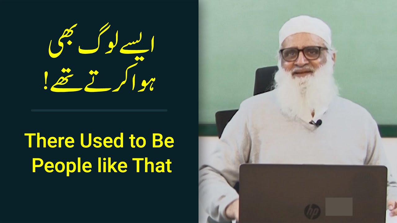 There Used to Be People like That ایسے لوگ بھی ہوا کرتے تھے - Ahmad Javaid | احمد جاوید
