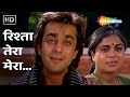 Rishta Tera Mera HD Video Song | Jai Vikraanta(1995) | Sanjay Dutt, Reema Lagoo | Pankaj Udhas Songs