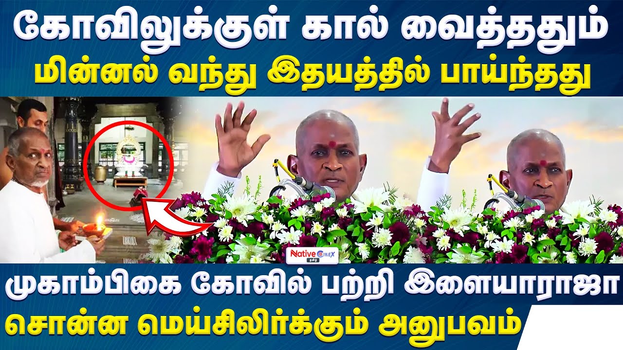 வீட்டுனுள் வந்ததும் கிடைத்த புத்தகம் இளையராஜாவின் மெய்சிலிரிக்க வைக்கும் அன்மீக அனுபவம் #ilaiyaraaja