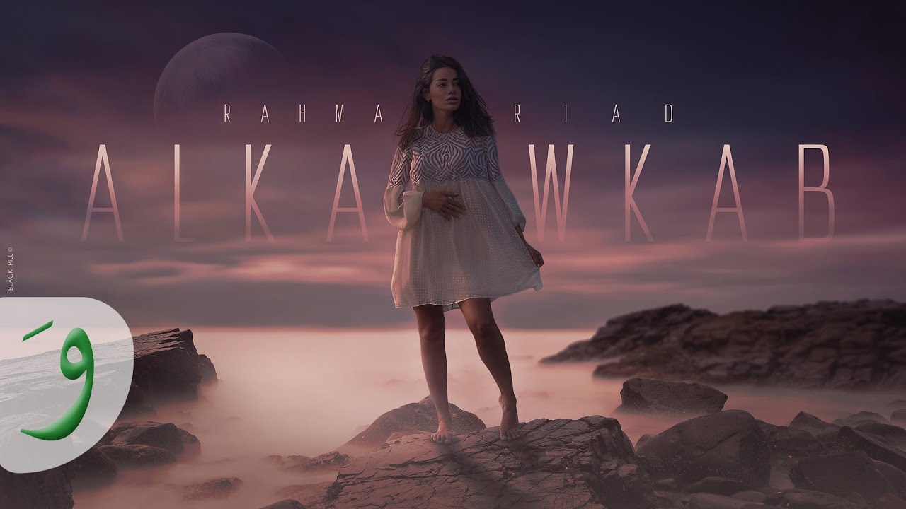 ⁣Rahma Riad - Al Kawkab [Official Lyric Video] (2021) / رحمة رياض - الكوكب