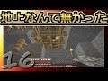 【マインクラフト】地上なんて無かった 第16話【ゆっくり実況】There was no ground part16