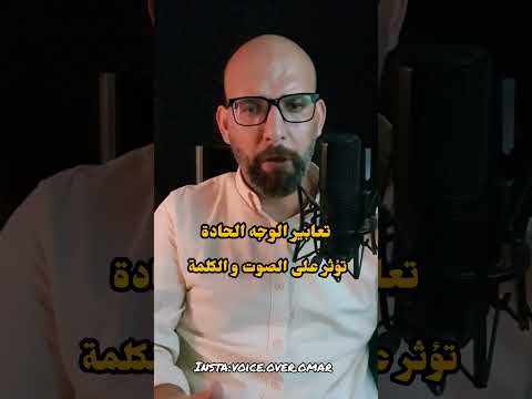 أثر الابتسامة في الصوت و الكلمة تعليق صوتي  اللغة العربية أدب عربي