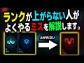 【APEX】ランクが上がらない人は”これ”をやってる可能性大‼ランクマで意識することを解説【ランクマッチ/APEXプレデター】