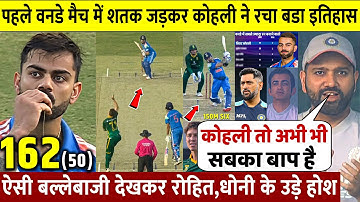 IND vs SA LIVE: Kohli का आग उगलता शतक! 52 गेंद में 100 रन, Rohit के उड़ गए होश