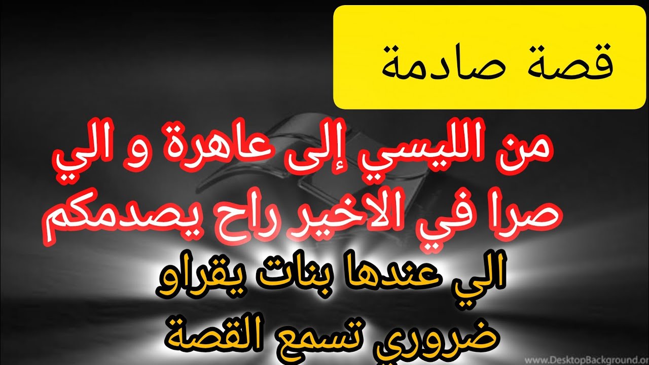 غواوني الدراهم من الليسي لحياة العهر ⛔ الي عندها بنتها ترد بالها هاد الشي خطير
