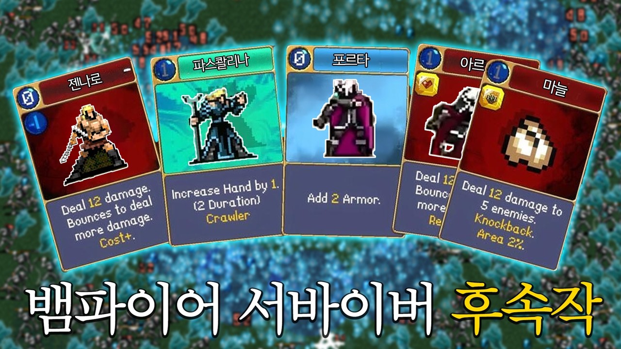 뱀파이어 서바이버 후속작 나왔습니다! [뱀파이어 크롤러/Vampire Crawler]