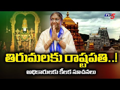 TTD Additional EO Venkaiah Chowdary Key instructions to officials | President Murmu Tirumala Tour