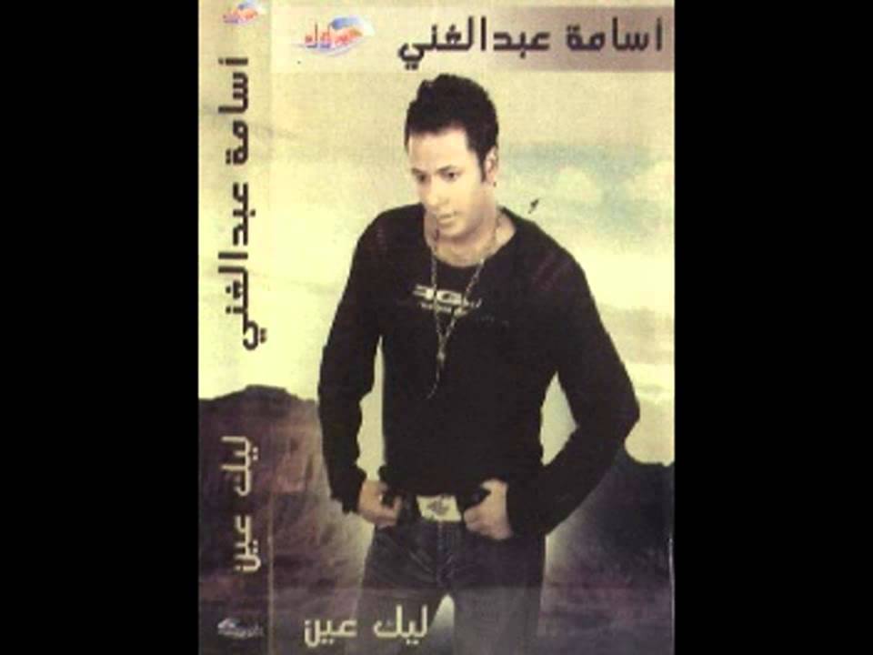 Watch اسامه عبدالغنى - هو ونصيبه | Osama Abd Elghany - Hwa We Nasebo on YouTube Watch اسامه عبدالغنى - هو ونصيبه | Osama Abd Elghany - Hwa We Nasebo on YouTube