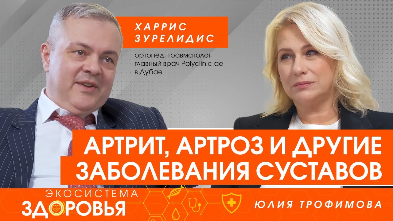 Артрит, артроз и другие заболевания суставов. Как их выявить и как ...