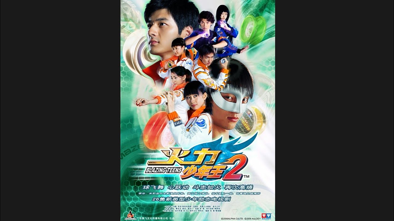Opening to Blazing Teens 2 (火力少年王2) (Disc 1) (Disc 6) 2009