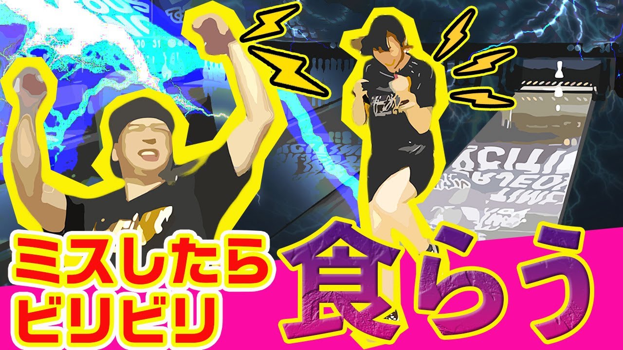 【メンタル強化】ミスしたら電気ショック食らうルールでボウリング1ゲーム投げたら腕が終わりました