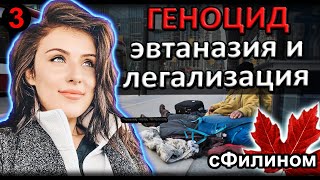 [Ч.3] ДЕГРАДАЦИЯ КАНАДСКОГО ОБЩЕСТВА! Зачем она забрала семью из Канады в Россию? @sfilinom